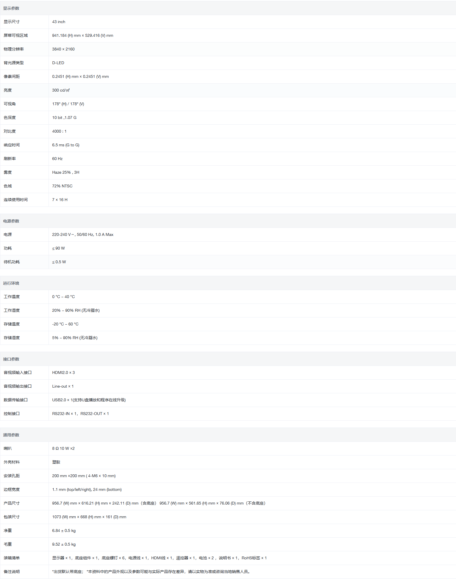 海康威视43寸4K安防显示器.png
