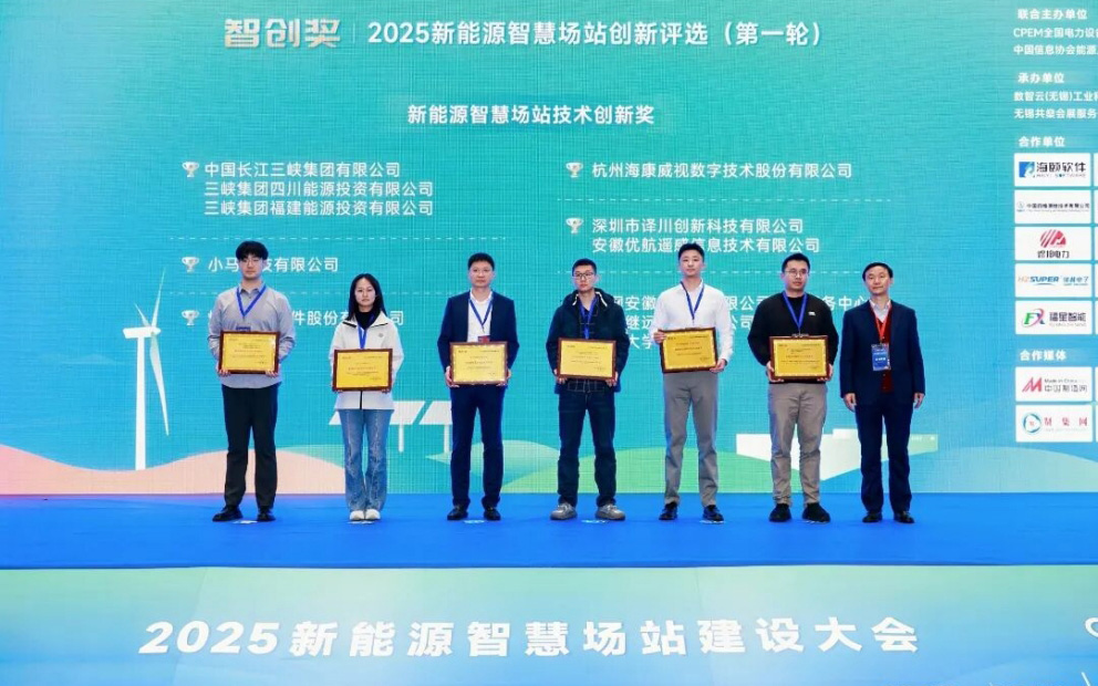 2025新能源智慧场站建设大会