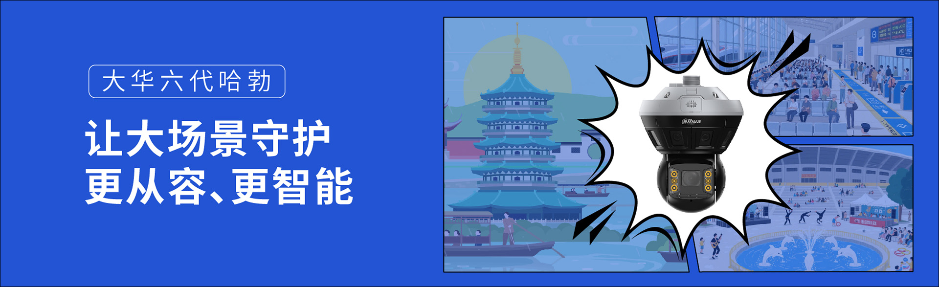 大华六代哈勃球机