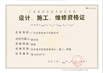 安全技术防范系统资格证