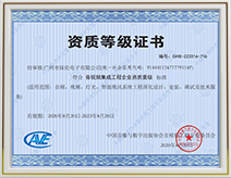 音视频集成工程企业资质壹级证书