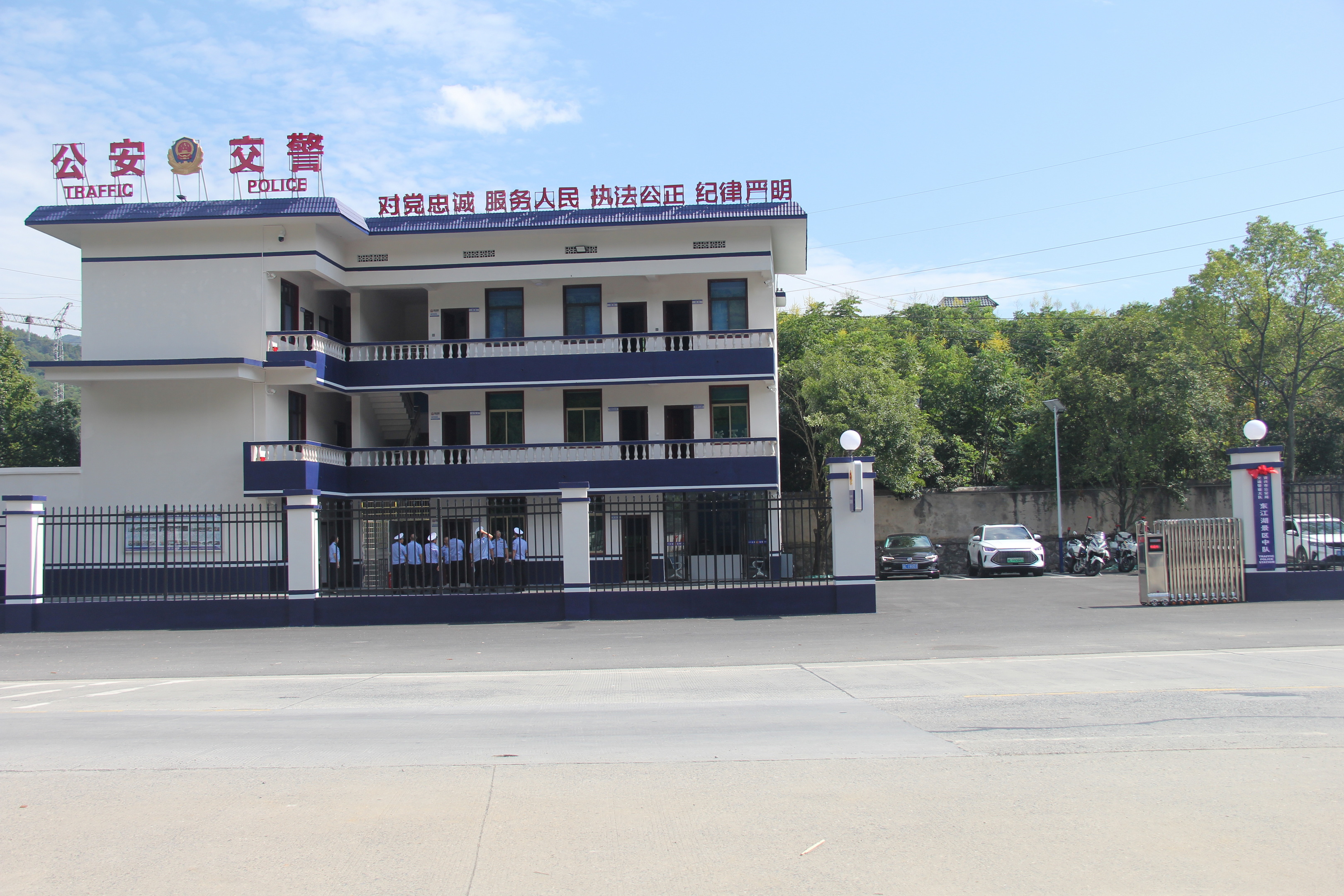 资兴市公安局交通警察大队东江湖景区中队